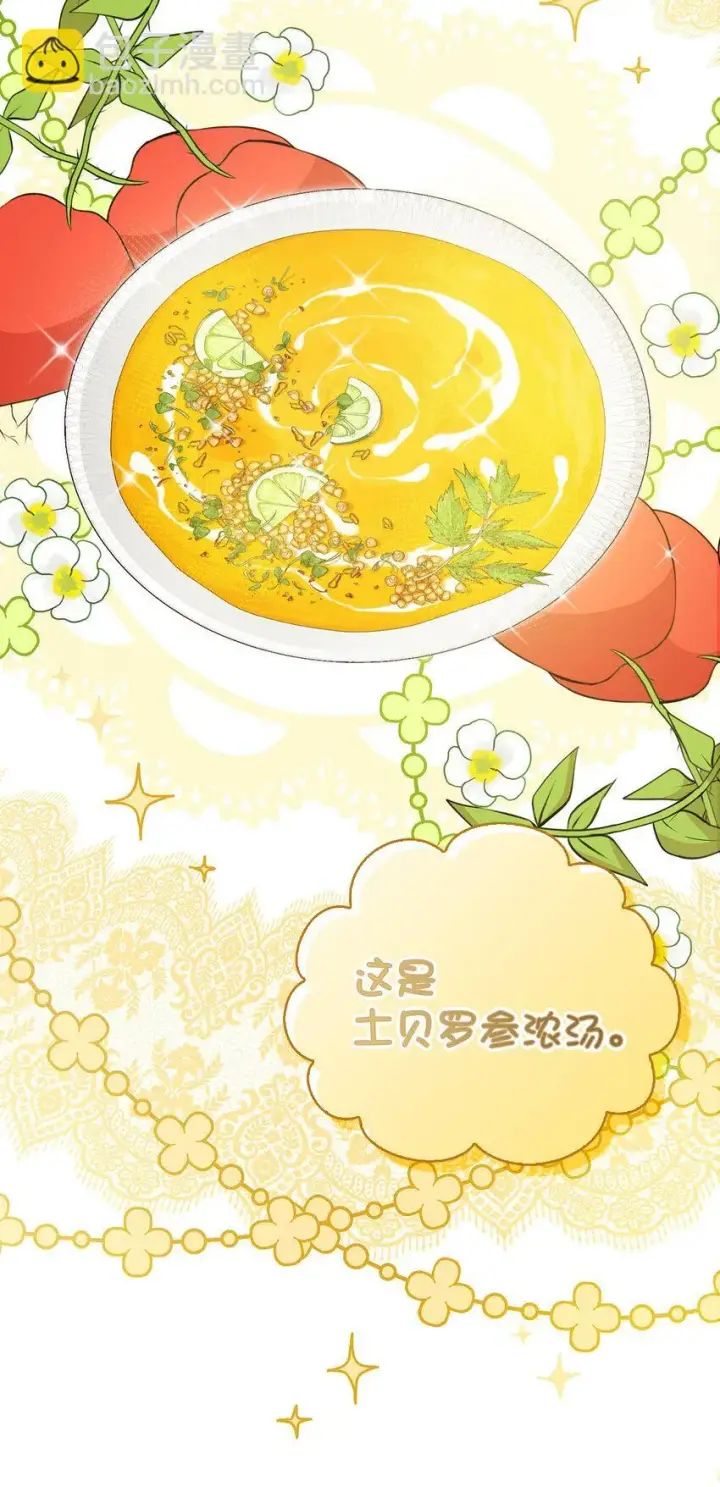 《狮子公爵家的松鼠千金》19 谈判的筹码图28