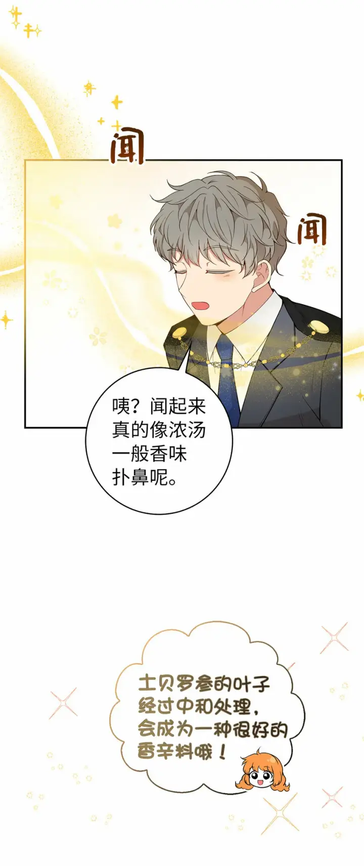 《狮子公爵家的松鼠千金》19 谈判的筹码图29