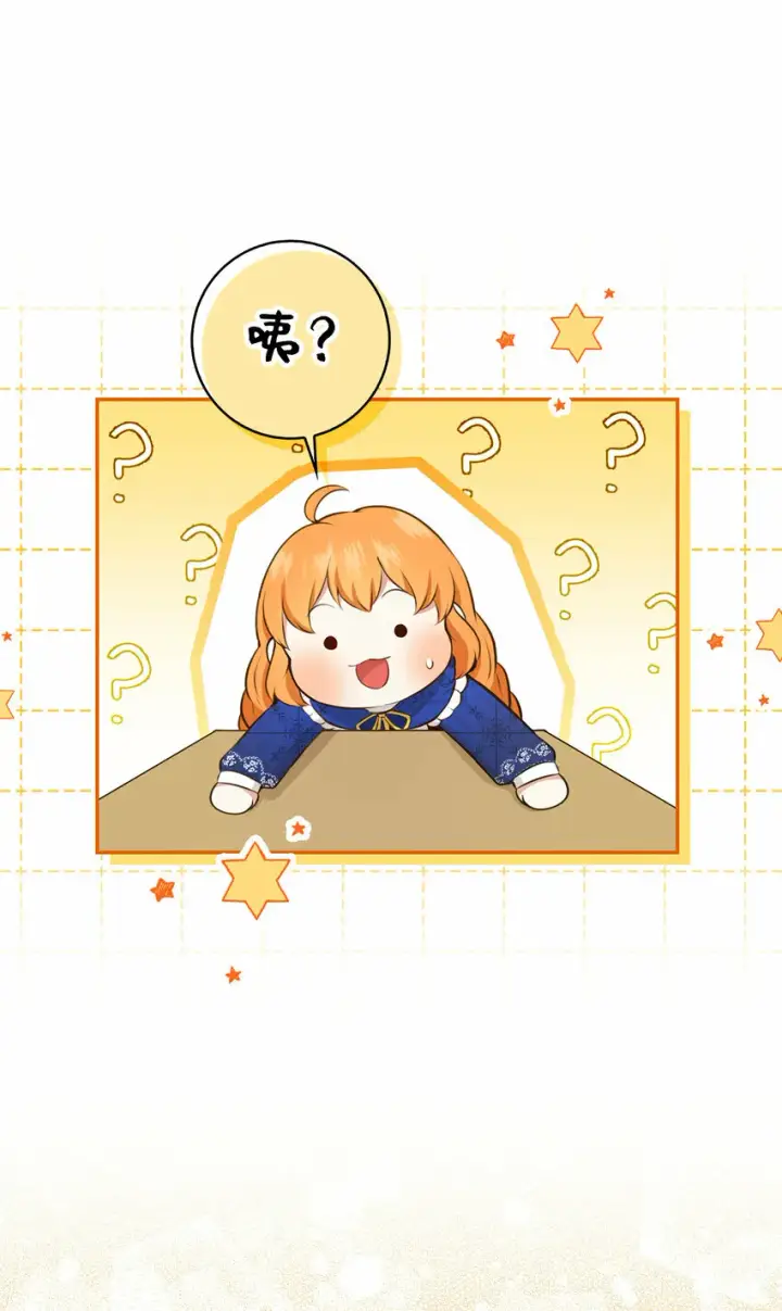 《狮子公爵家的松鼠千金》19 谈判的筹码图3