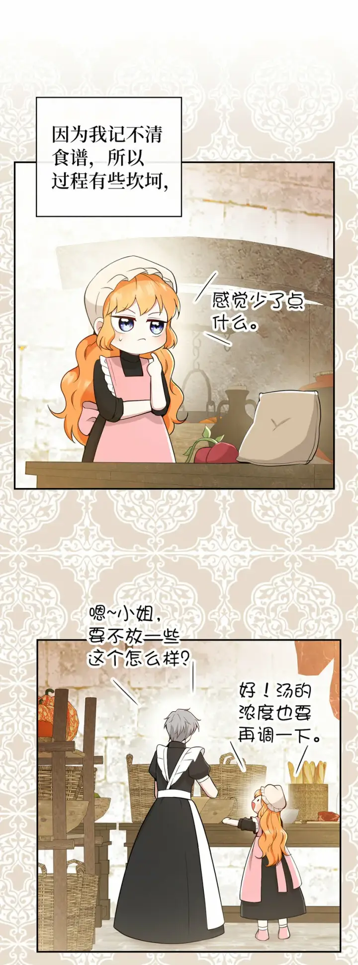 《狮子公爵家的松鼠千金》19 谈判的筹码图30