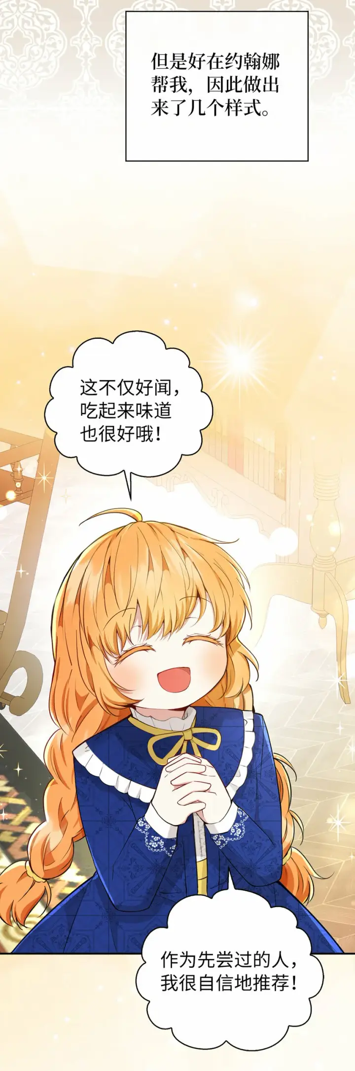 《狮子公爵家的松鼠千金》19 谈判的筹码图31