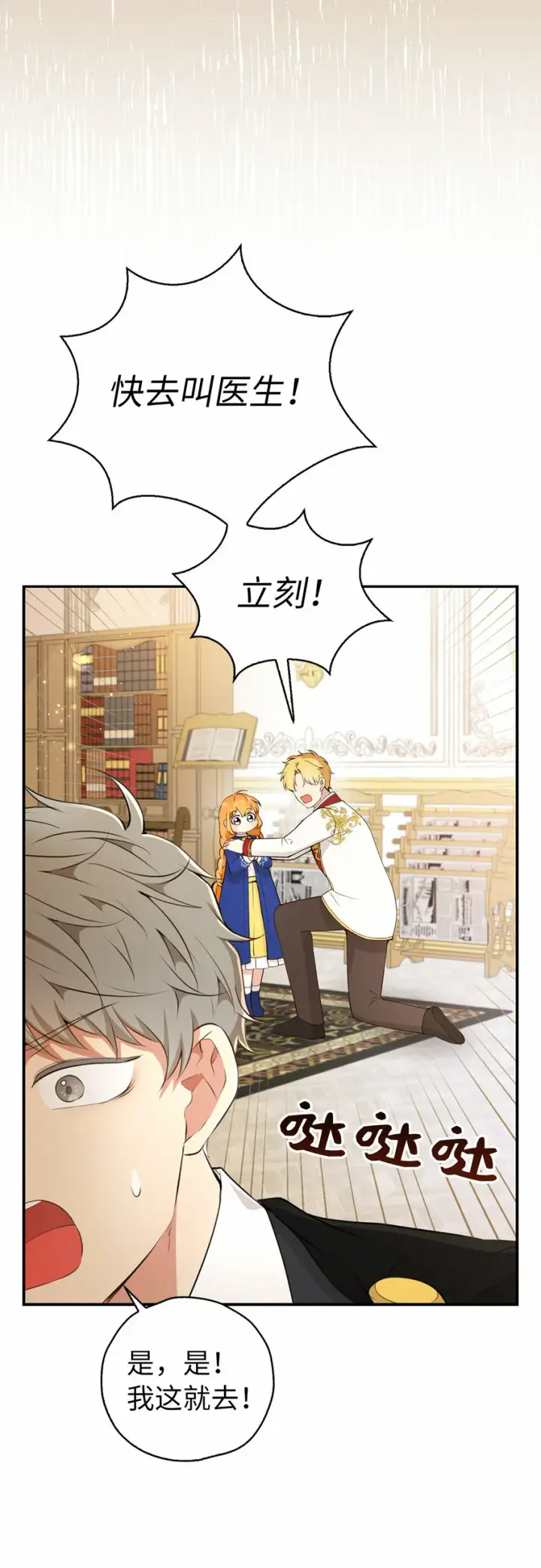 《狮子公爵家的松鼠千金》19 谈判的筹码图34