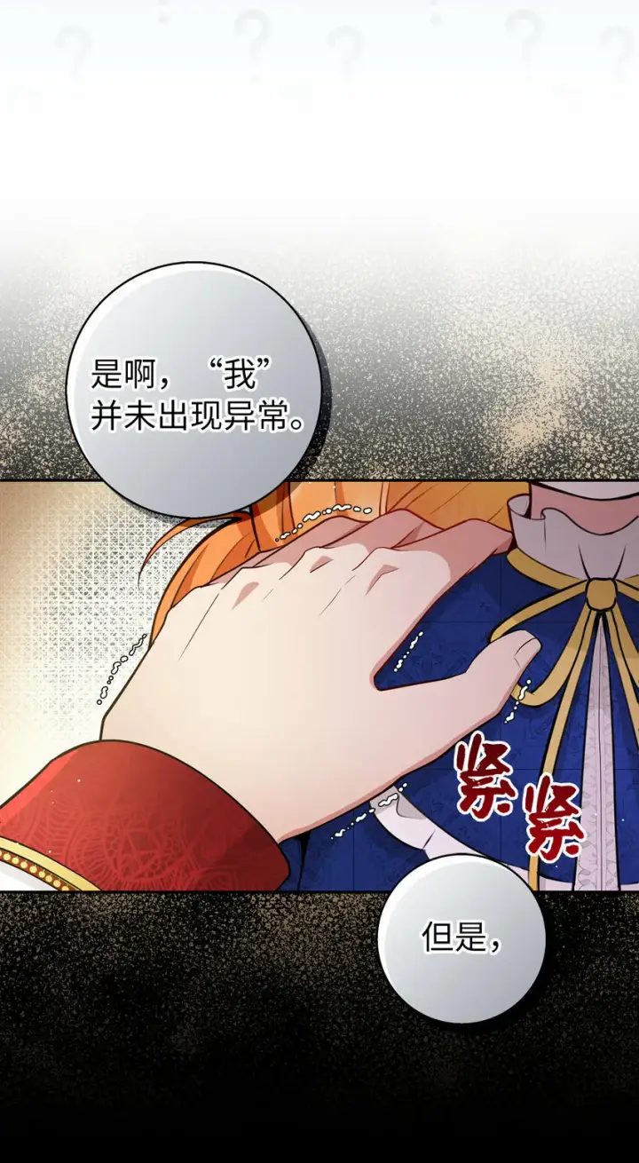 《狮子公爵家的松鼠千金》19 谈判的筹码图36