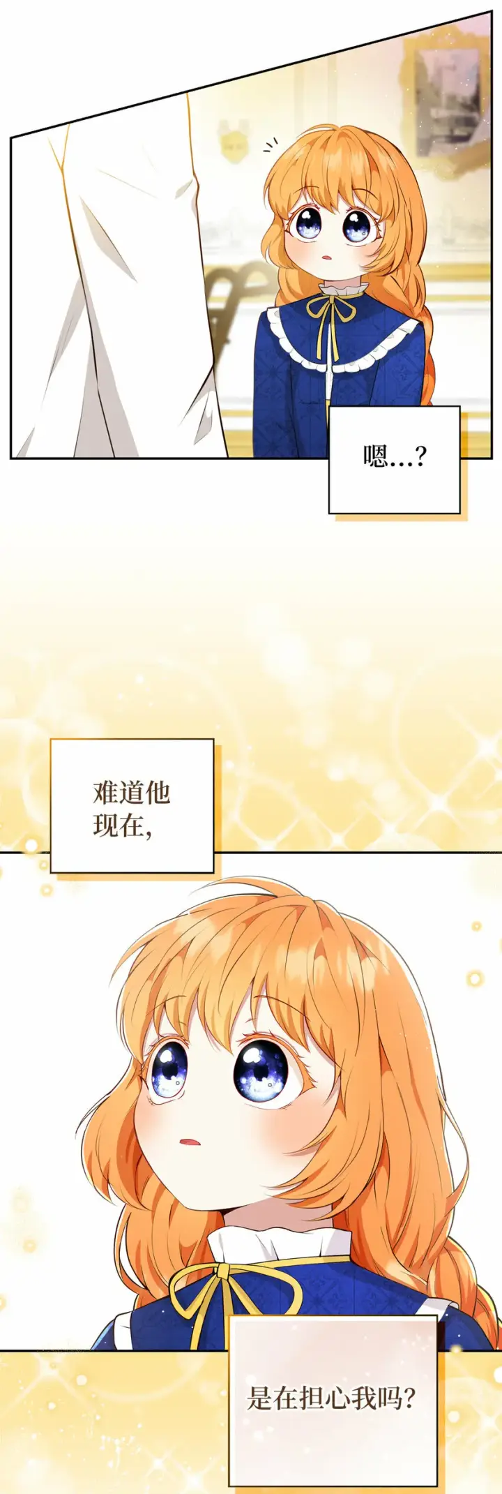 《狮子公爵家的松鼠千金》19 谈判的筹码图41