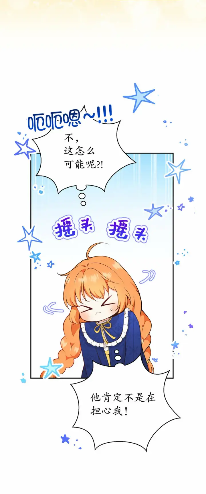 《狮子公爵家的松鼠千金》19 谈判的筹码图42
