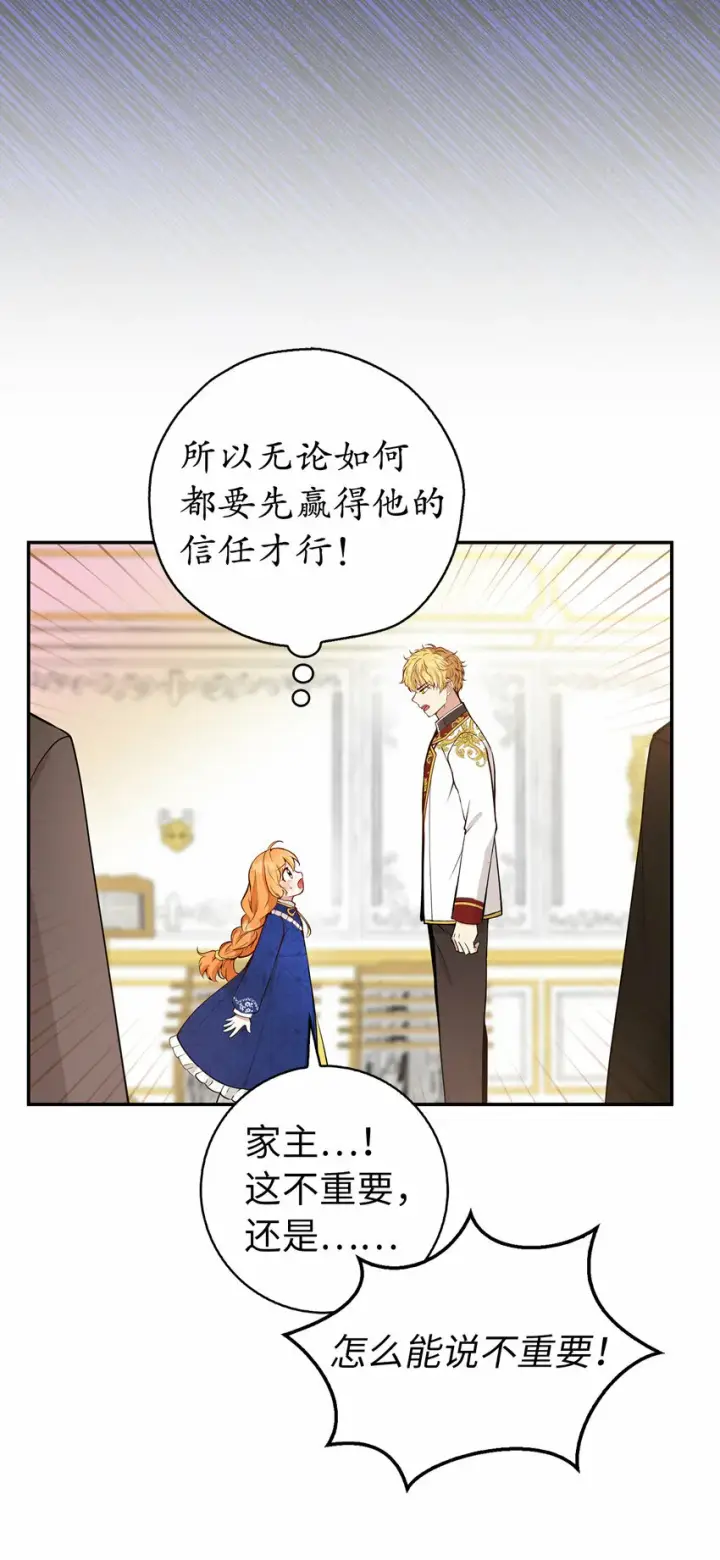《狮子公爵家的松鼠千金》19 谈判的筹码图45