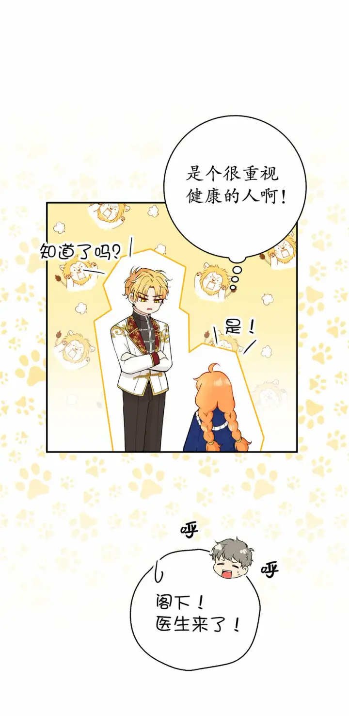 《狮子公爵家的松鼠千金》19 谈判的筹码图47