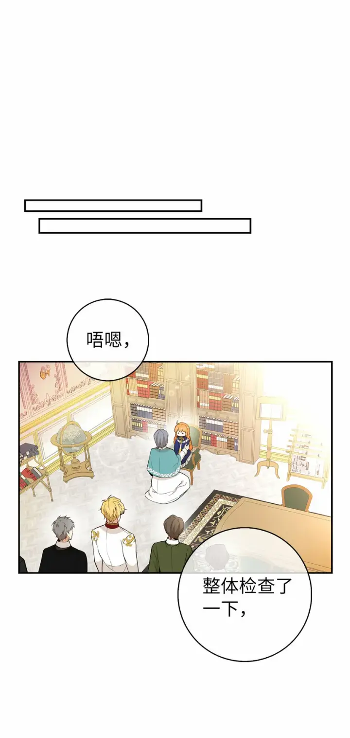 《狮子公爵家的松鼠千金》19 谈判的筹码图48