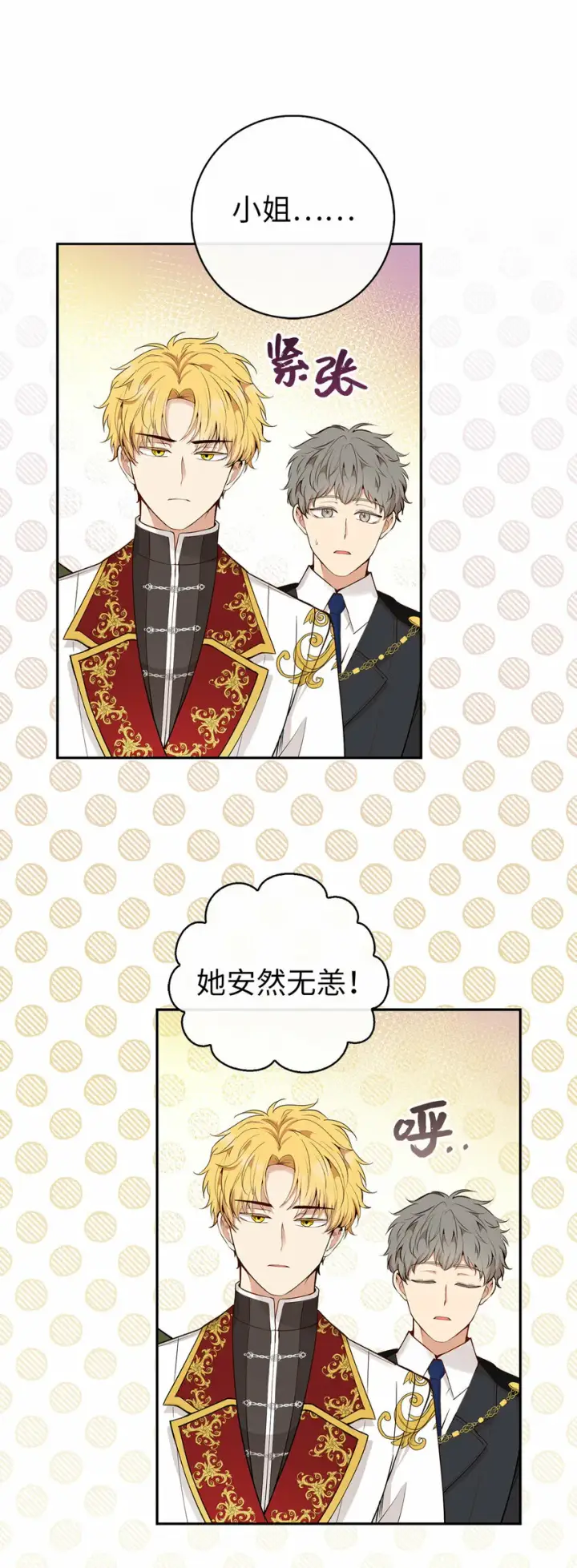 《狮子公爵家的松鼠千金》19 谈判的筹码图49
