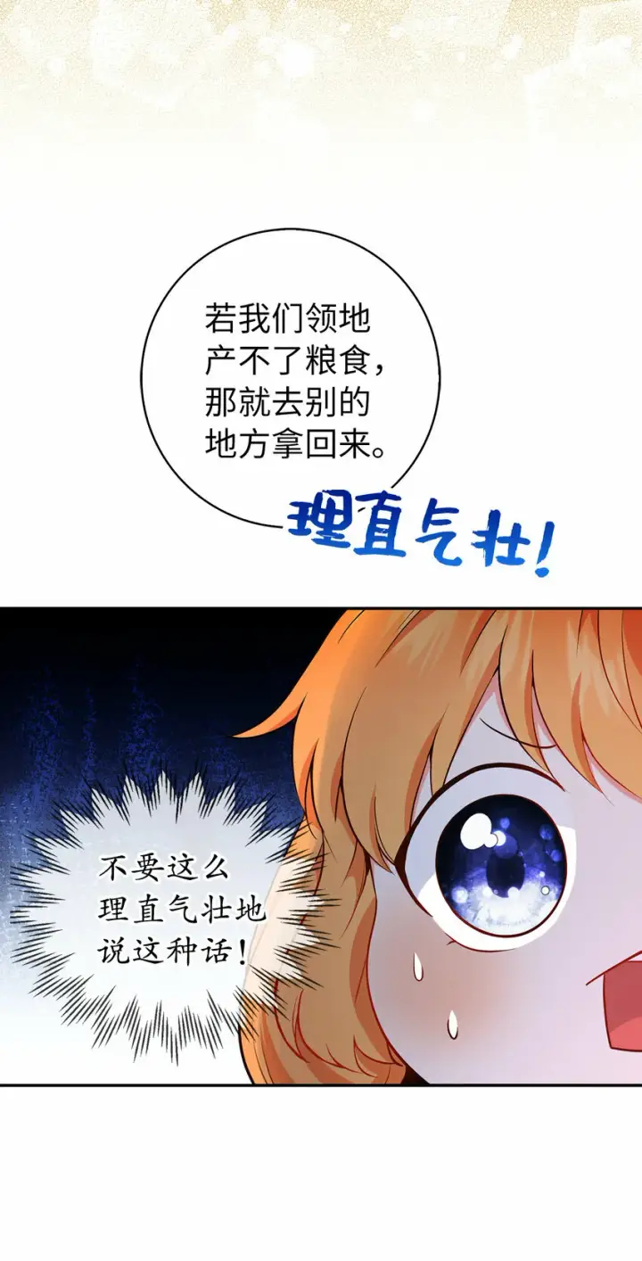 《狮子公爵家的松鼠千金》19 谈判的筹码图5