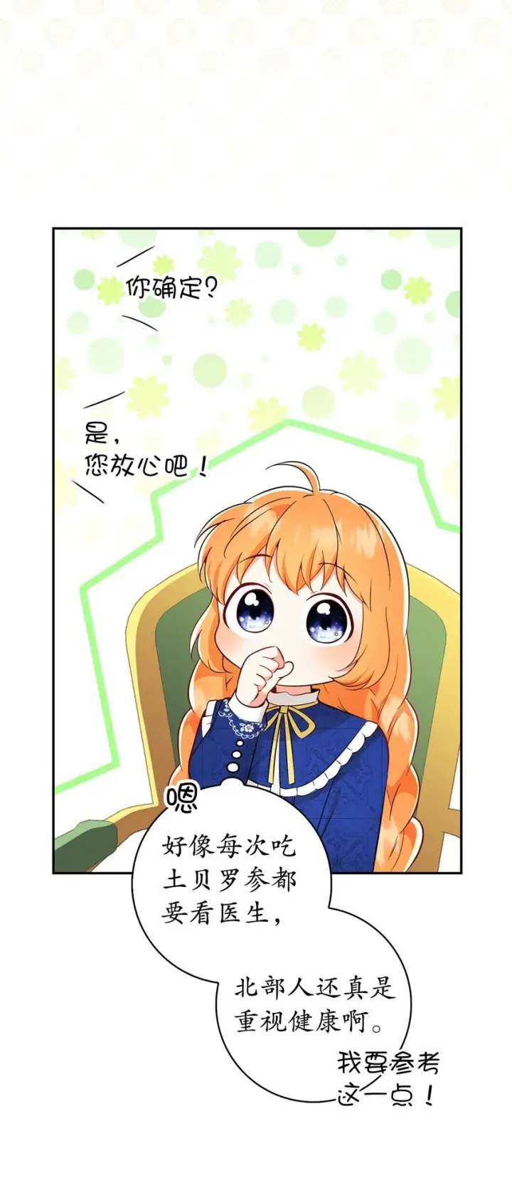 《狮子公爵家的松鼠千金》19 谈判的筹码图50