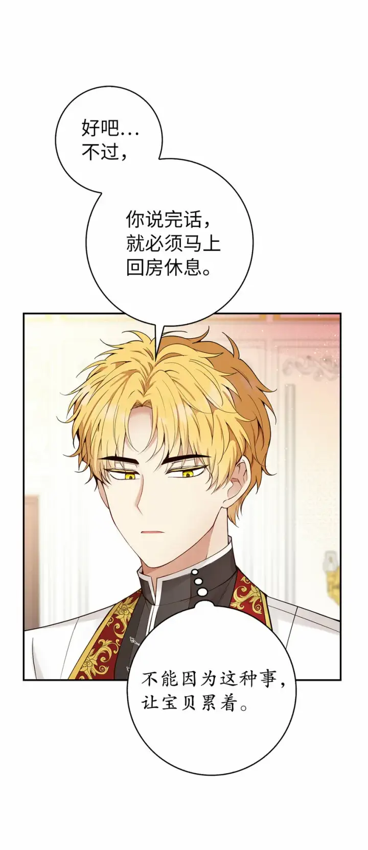 《狮子公爵家的松鼠千金》19 谈判的筹码图52