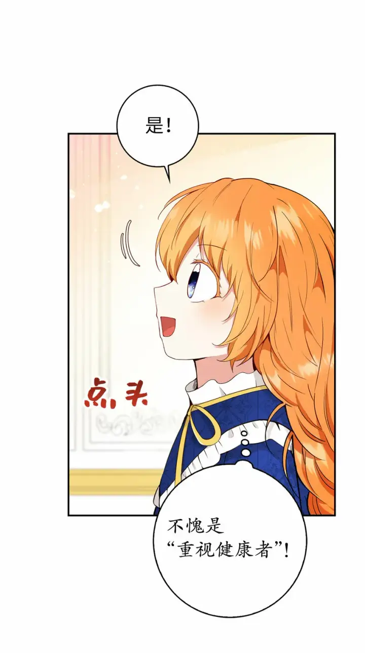 《狮子公爵家的松鼠千金》19 谈判的筹码图53