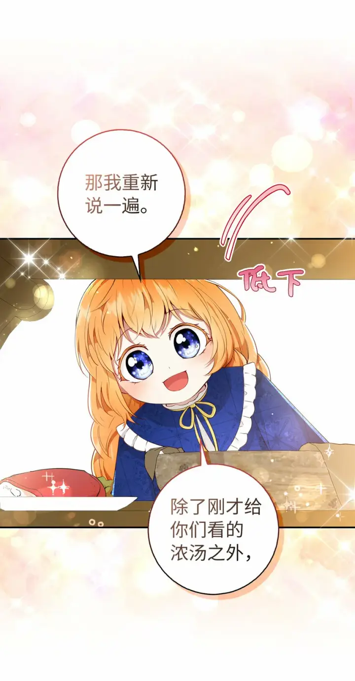 《狮子公爵家的松鼠千金》19 谈判的筹码图54