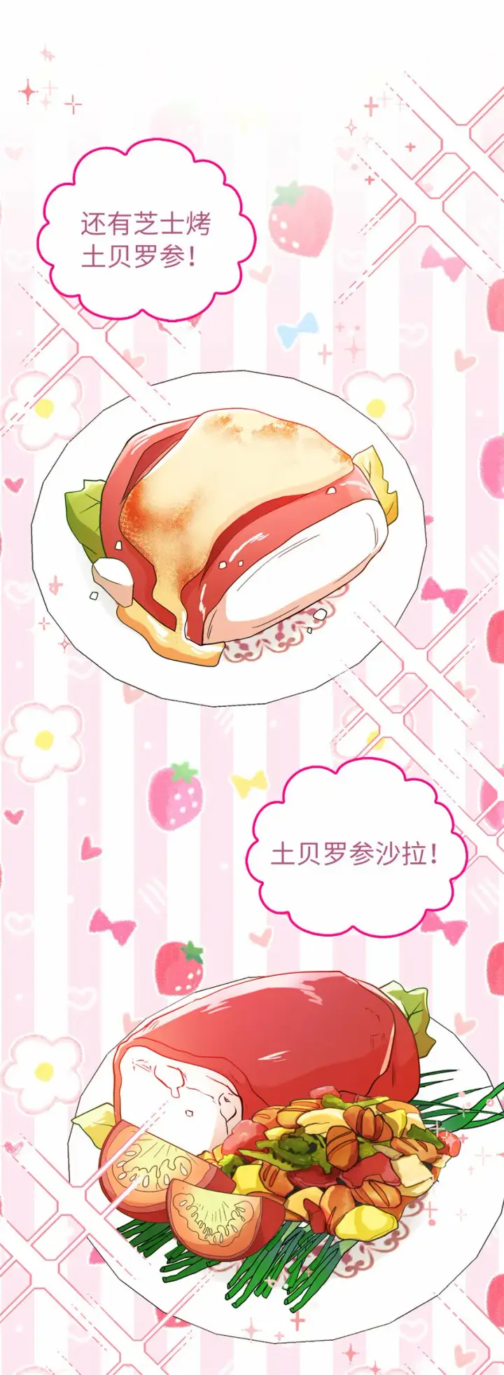 《狮子公爵家的松鼠千金》19 谈判的筹码图55