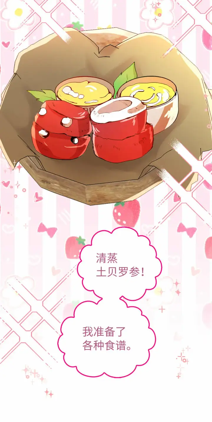 《狮子公爵家的松鼠千金》19 谈判的筹码图56
