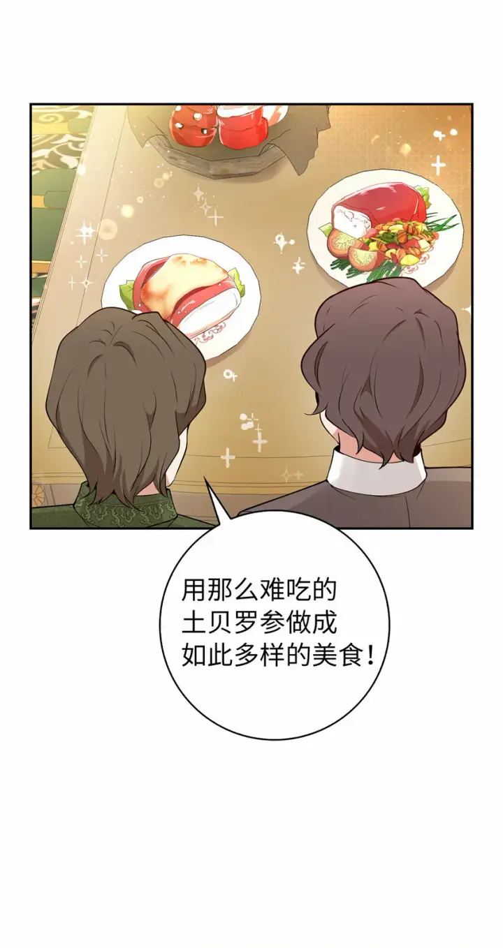 《狮子公爵家的松鼠千金》19 谈判的筹码图57