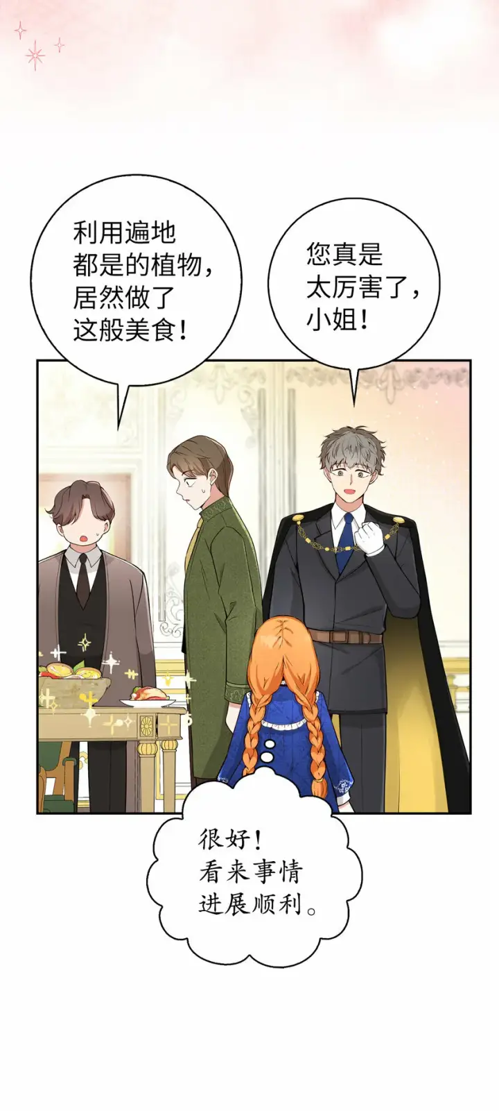 《狮子公爵家的松鼠千金》19 谈判的筹码图59