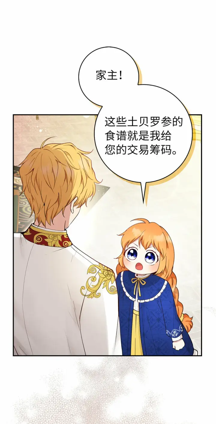 《狮子公爵家的松鼠千金》19 谈判的筹码图60
