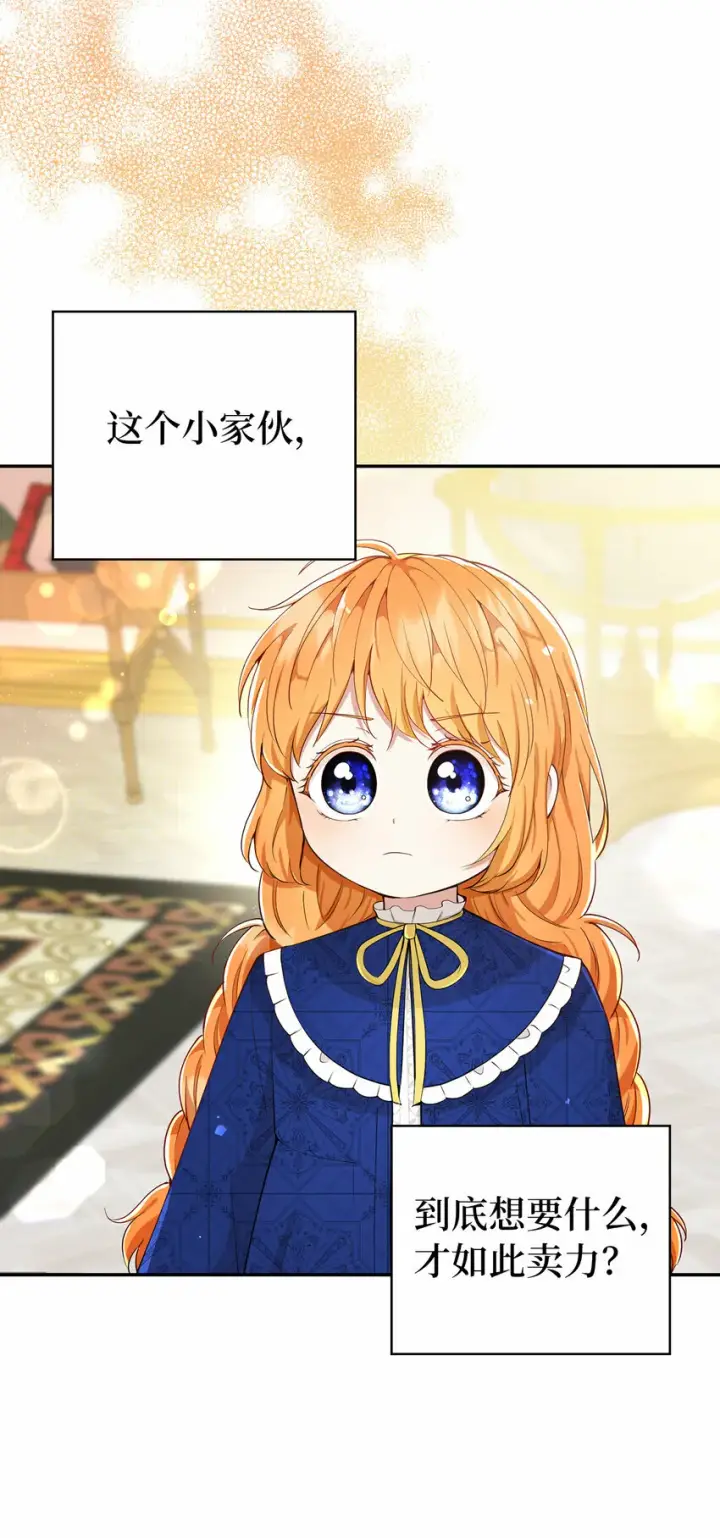 《狮子公爵家的松鼠千金》19 谈判的筹码图62