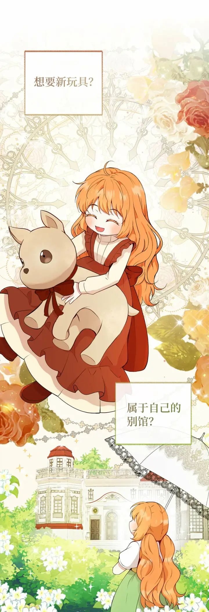 《狮子公爵家的松鼠千金》19 谈判的筹码图63