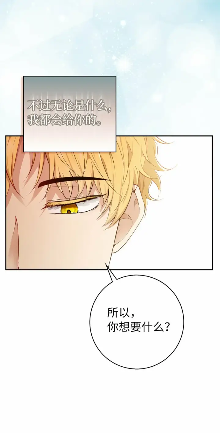 《狮子公爵家的松鼠千金》19 谈判的筹码图65