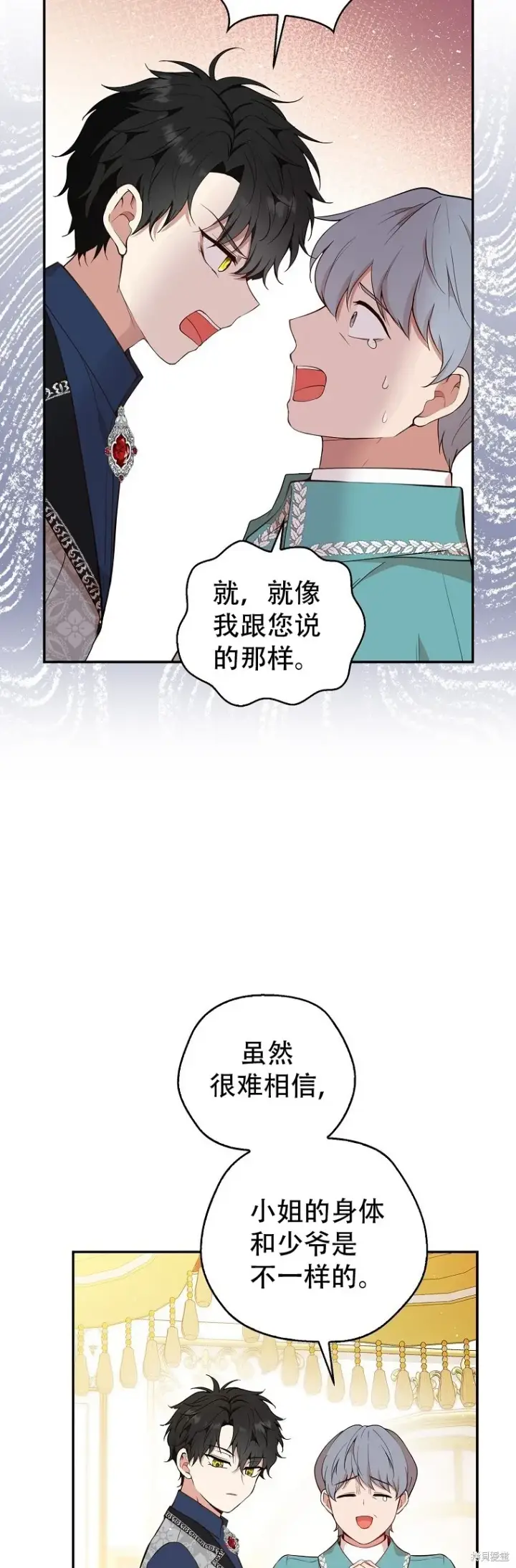 《狮子公爵家的松鼠千金》19 谈判的筹码图70