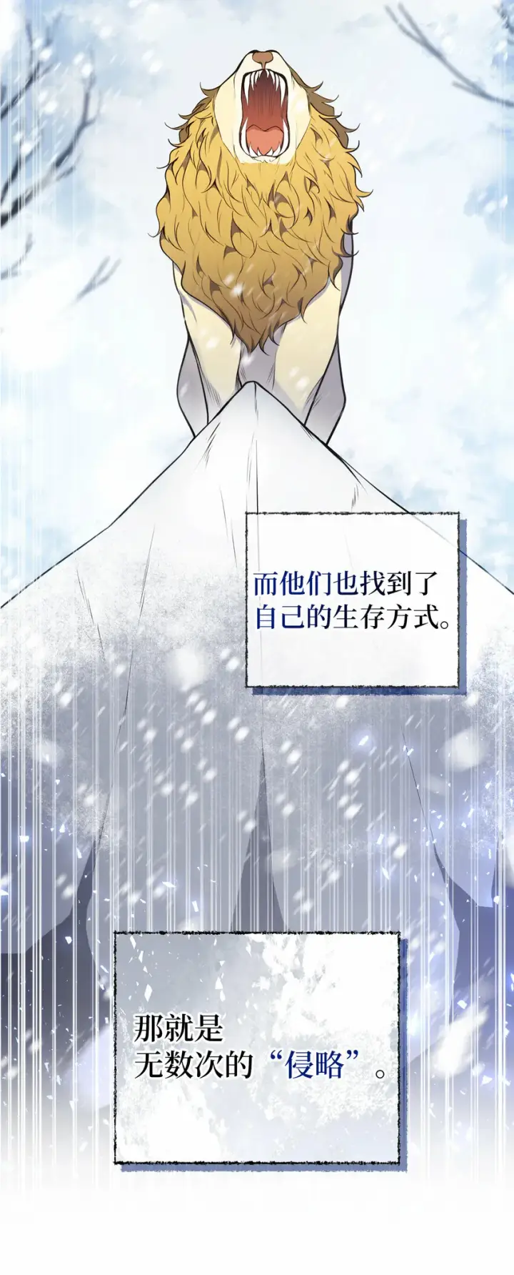 《狮子公爵家的松鼠千金》19 谈判的筹码图8