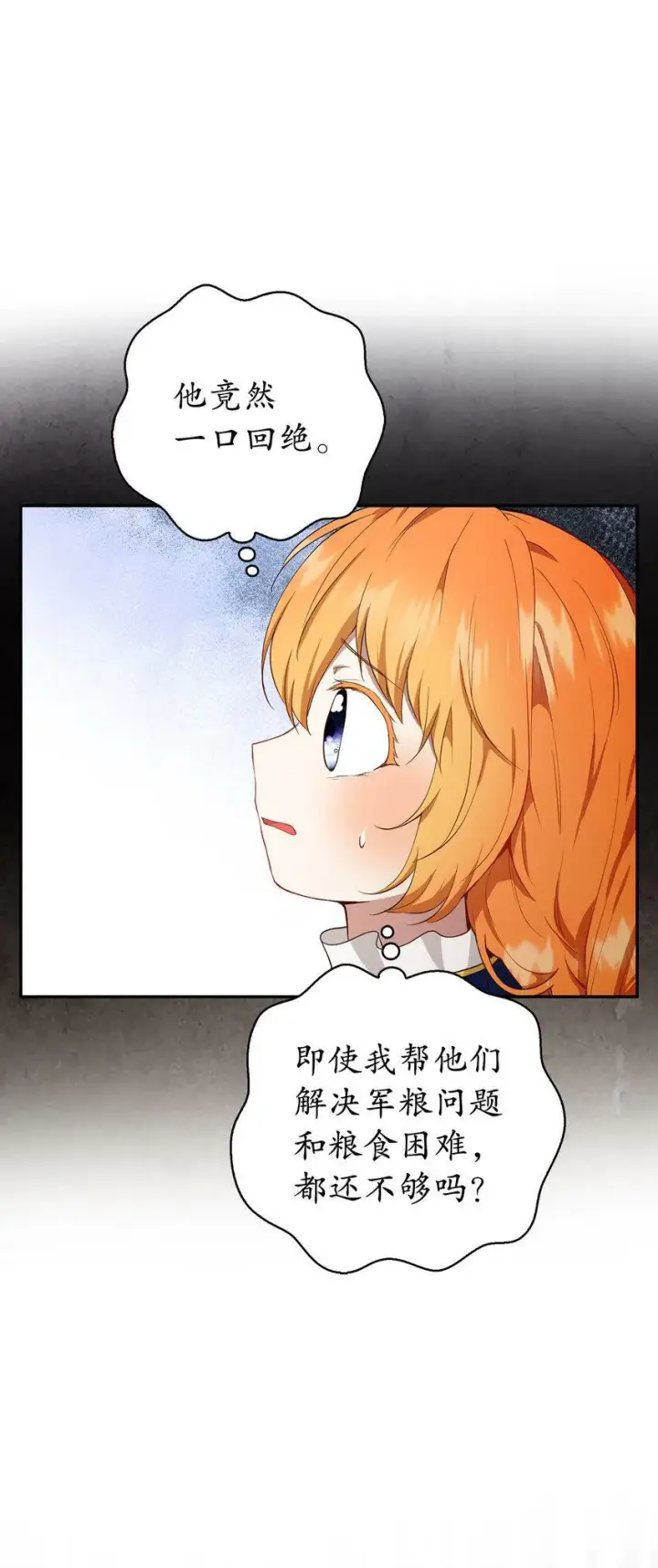 《狮子公爵家的松鼠千金》20 女儿奴公爵大人图10