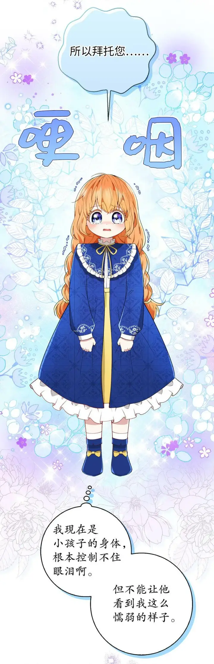 《狮子公爵家的松鼠千金》20 女儿奴公爵大人图12