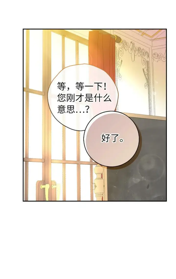 《狮子公爵家的松鼠千金》20 女儿奴公爵大人图15