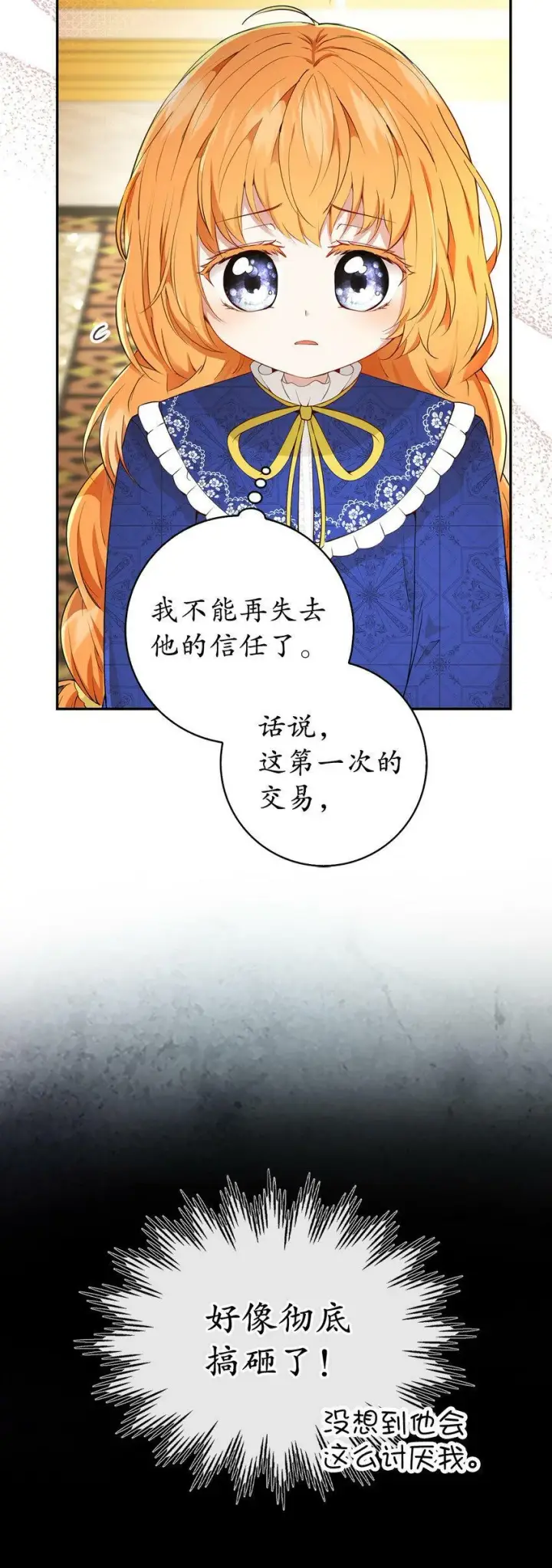 《狮子公爵家的松鼠千金》20 女儿奴公爵大人图17