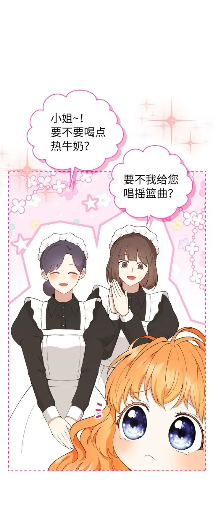 《狮子公爵家的松鼠千金》20 女儿奴公爵大人图20