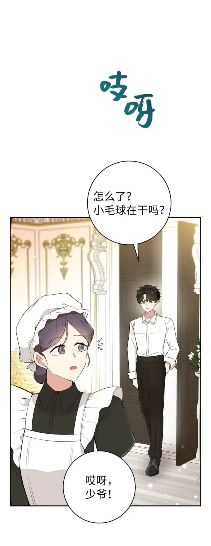 《狮子公爵家的松鼠千金》20 女儿奴公爵大人图22
