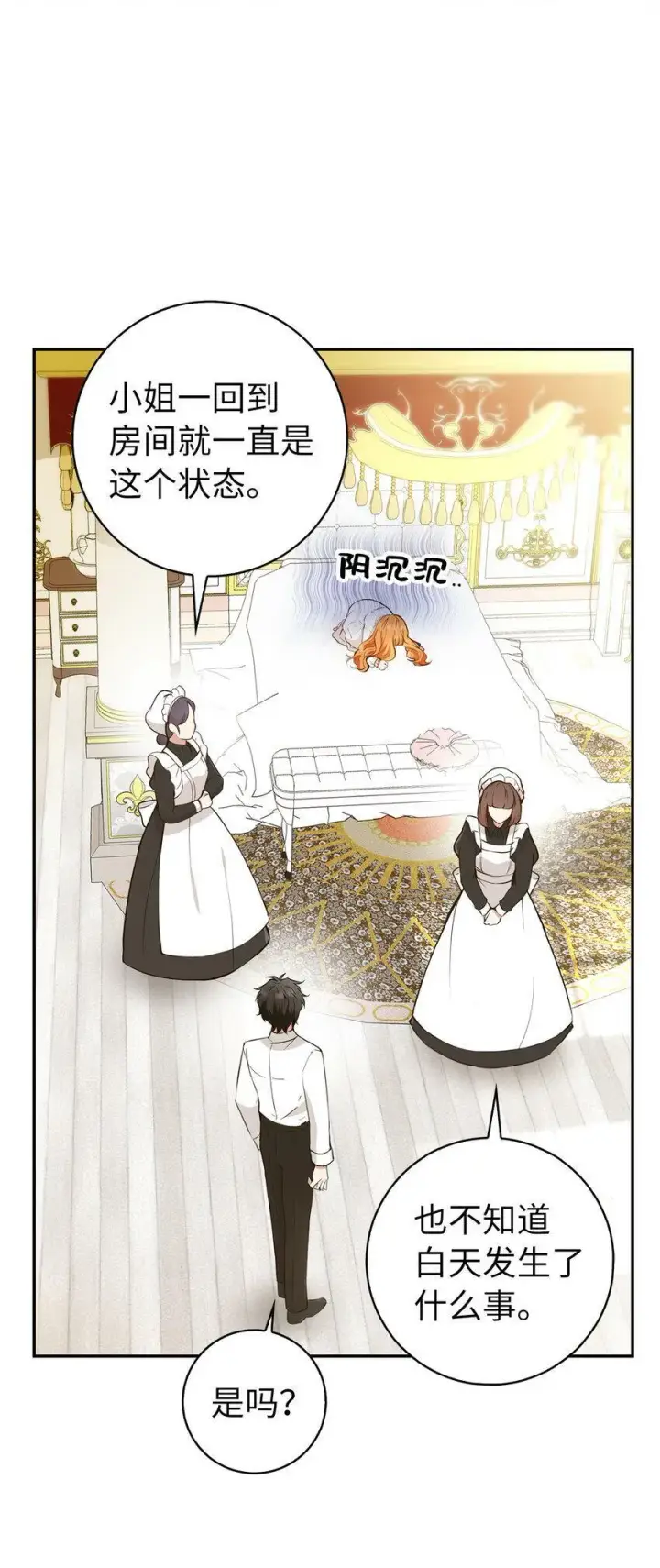 《狮子公爵家的松鼠千金》20 女儿奴公爵大人图23