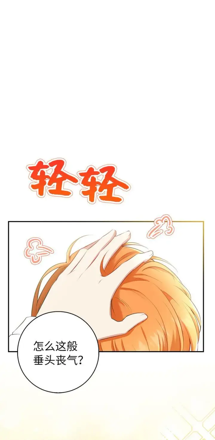 《狮子公爵家的松鼠千金》20 女儿奴公爵大人图24