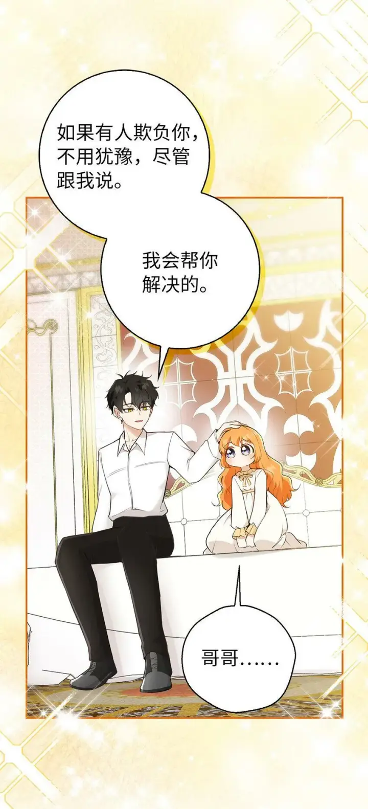 《狮子公爵家的松鼠千金》20 女儿奴公爵大人图25