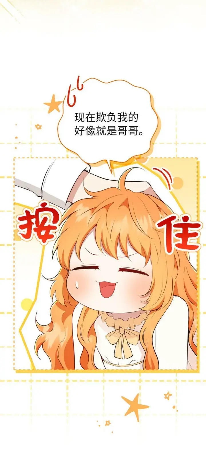 《狮子公爵家的松鼠千金》20 女儿奴公爵大人图26