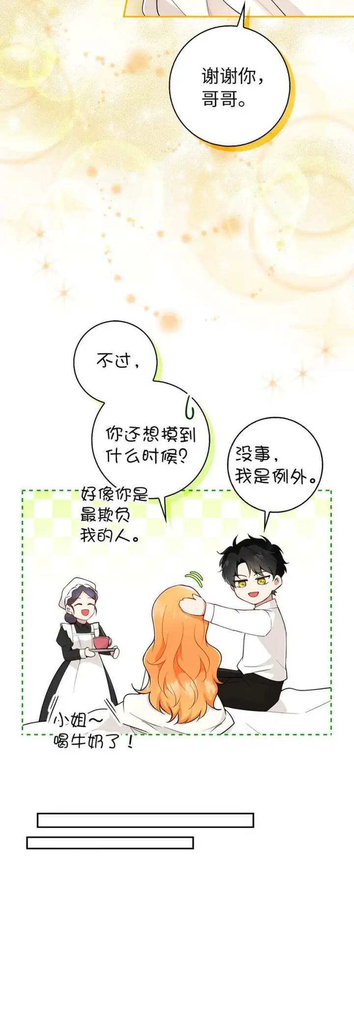 《狮子公爵家的松鼠千金》20 女儿奴公爵大人图28