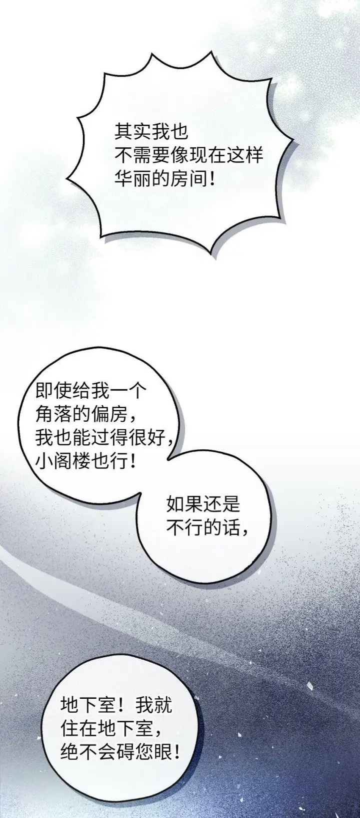 《狮子公爵家的松鼠千金》20 女儿奴公爵大人图3