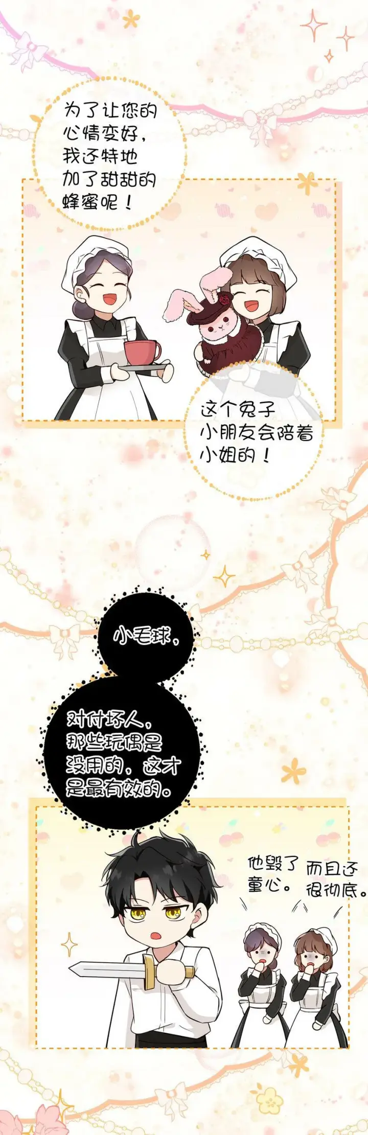 《狮子公爵家的松鼠千金》20 女儿奴公爵大人图30