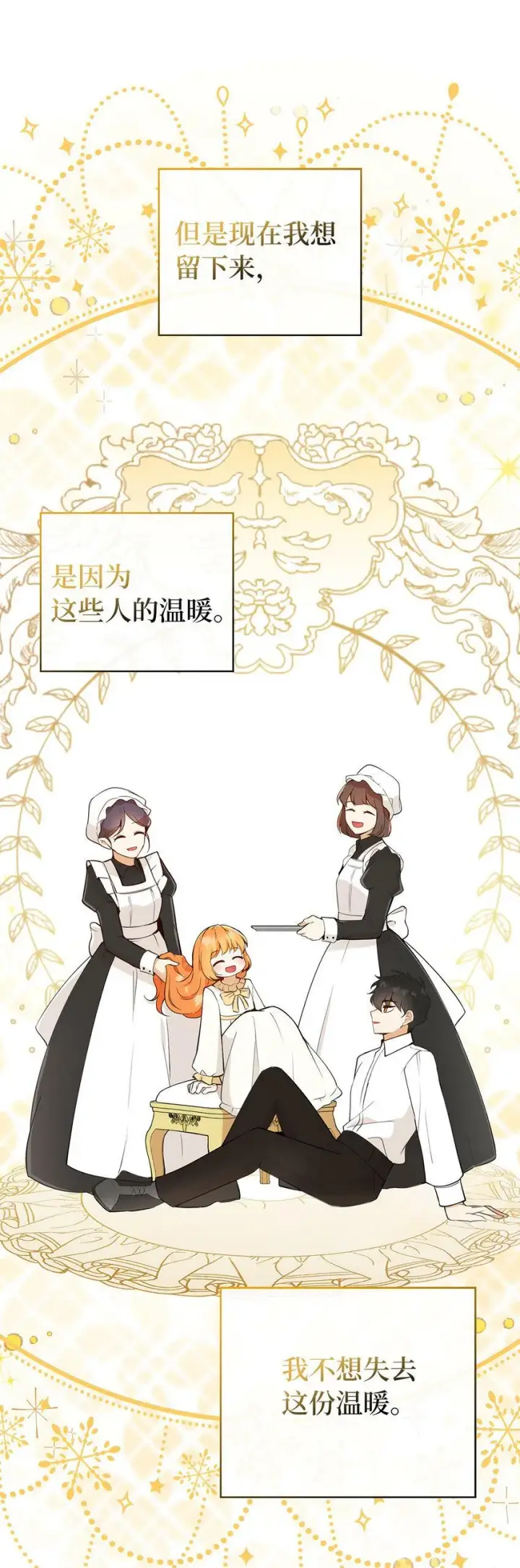 《狮子公爵家的松鼠千金》20 女儿奴公爵大人图33