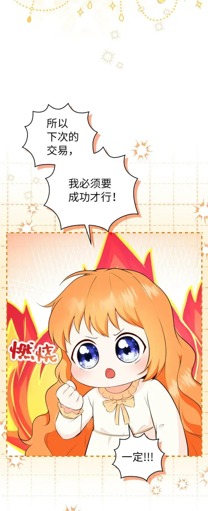 《狮子公爵家的松鼠千金》20 女儿奴公爵大人图34
