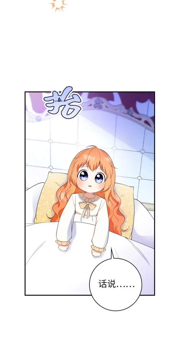 《狮子公爵家的松鼠千金》20 女儿奴公爵大人图35