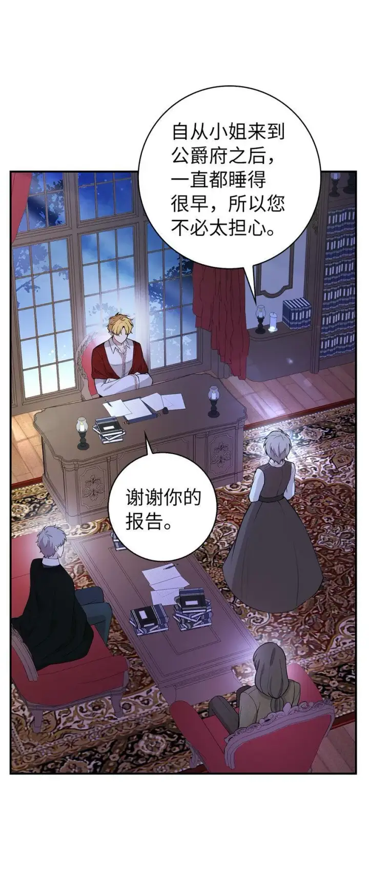 《狮子公爵家的松鼠千金》20 女儿奴公爵大人图38