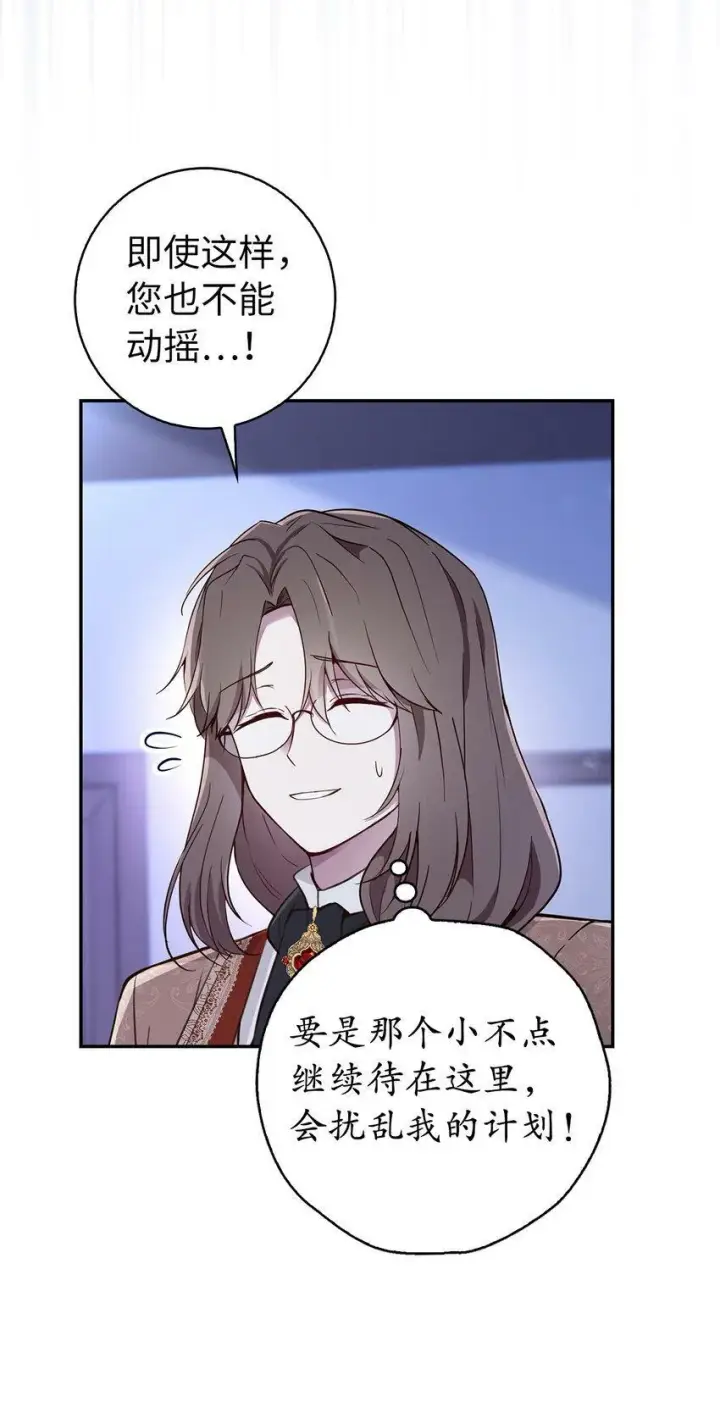 《狮子公爵家的松鼠千金》20 女儿奴公爵大人图47