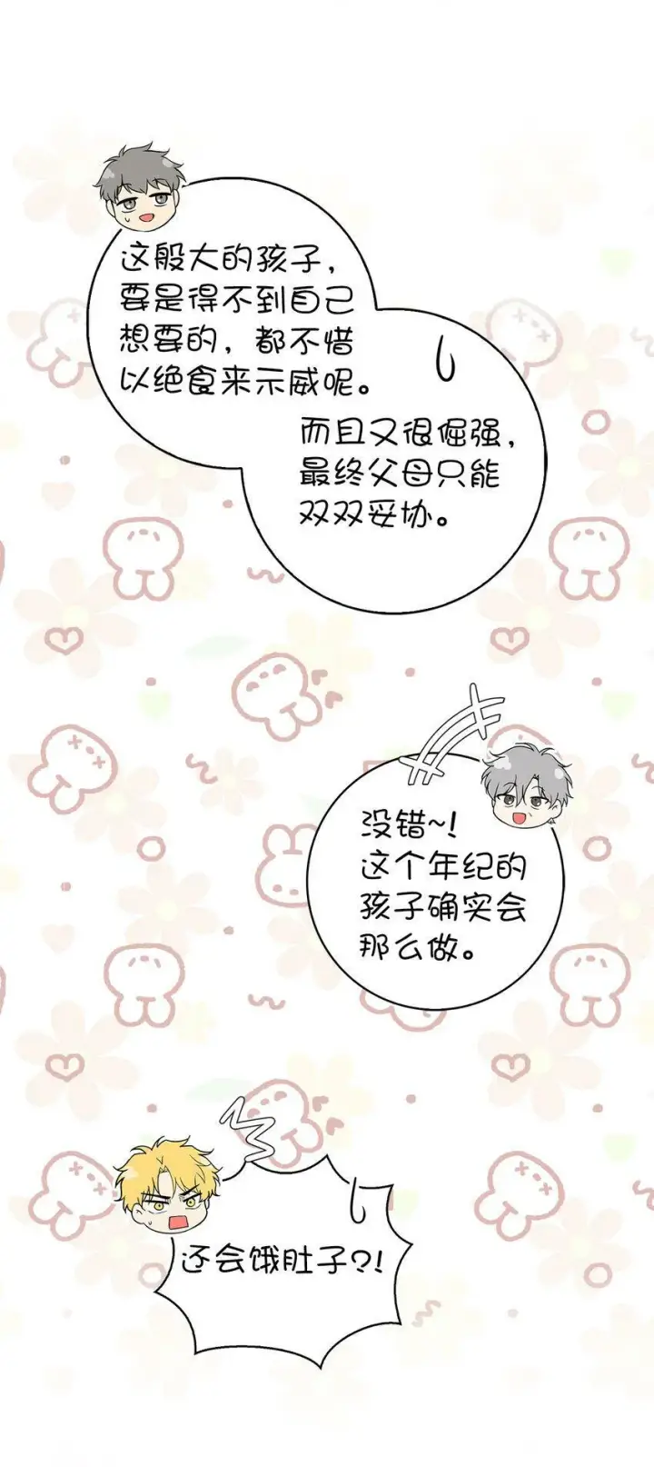 《狮子公爵家的松鼠千金》20 女儿奴公爵大人图49