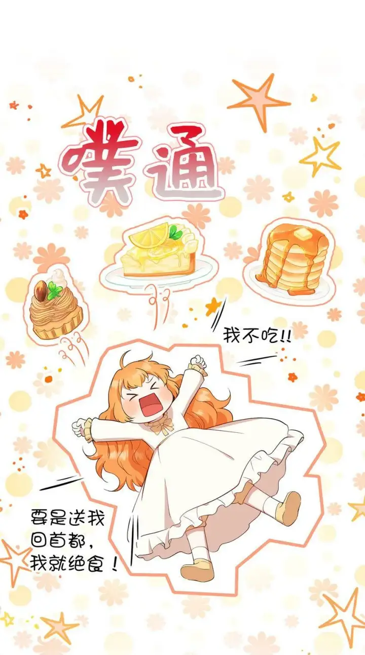 《狮子公爵家的松鼠千金》20 女儿奴公爵大人图50