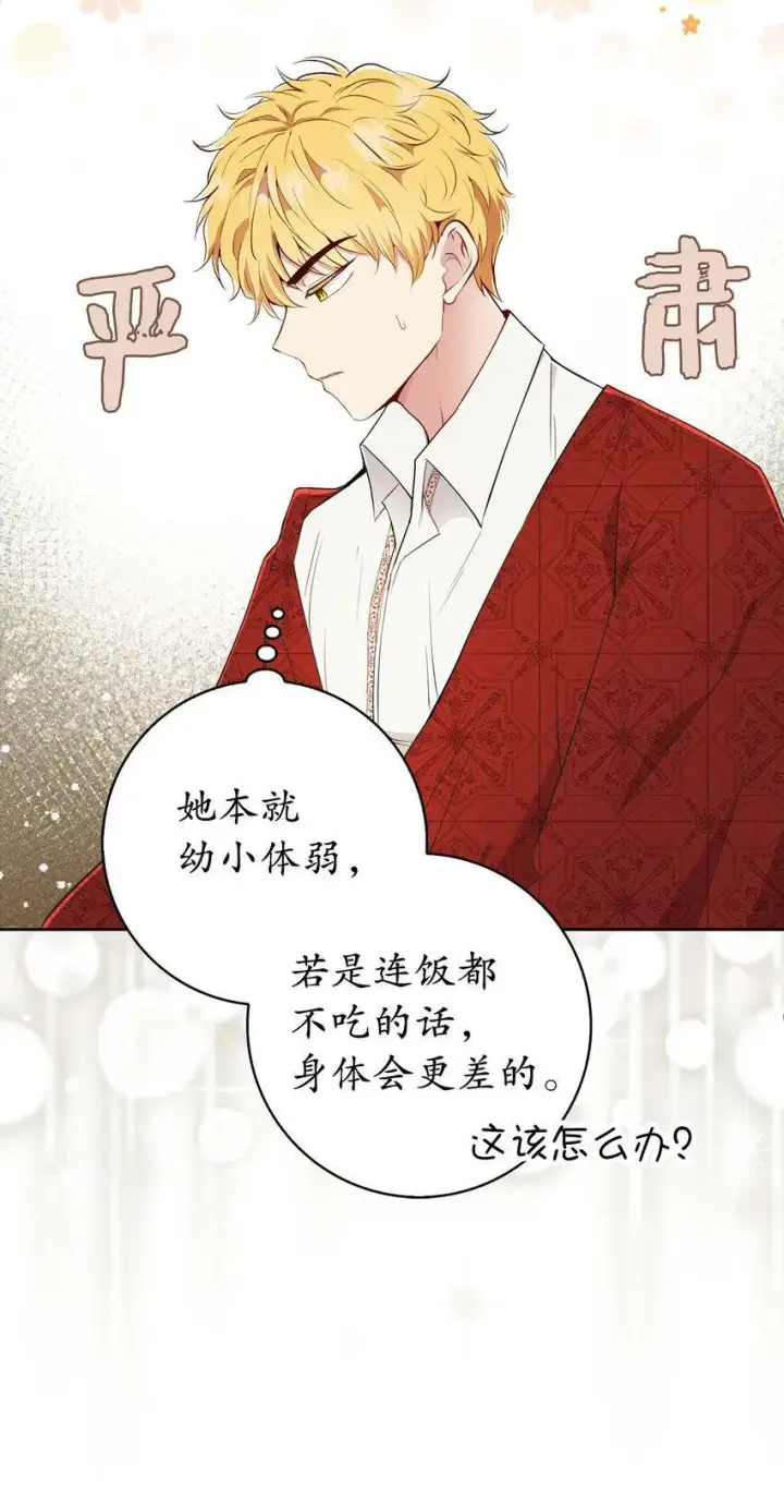 《狮子公爵家的松鼠千金》20 女儿奴公爵大人图51