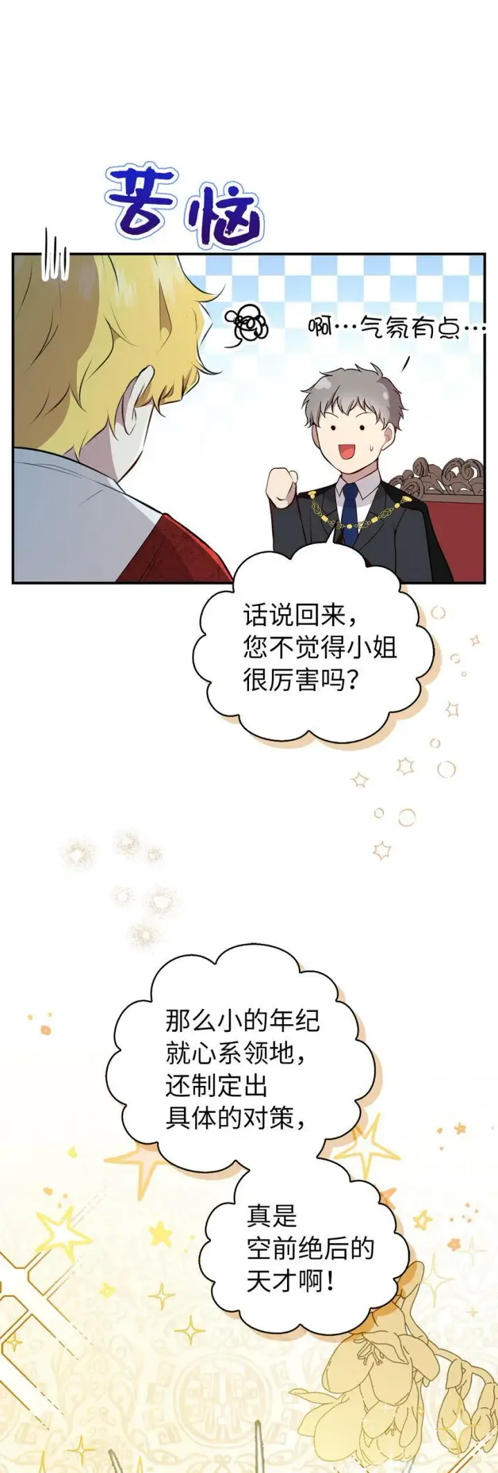 《狮子公爵家的松鼠千金》20 女儿奴公爵大人图53